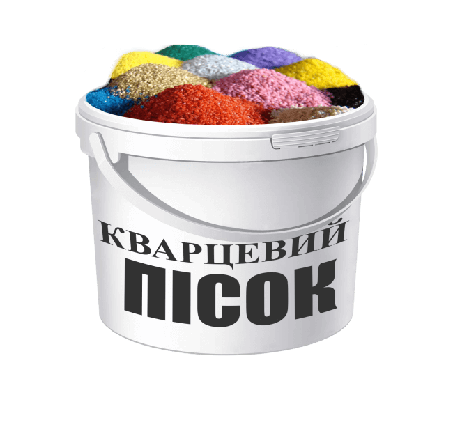 Кварцовий пісок кольоровий, фракційний