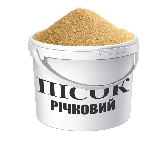 Пісок сухий річковий